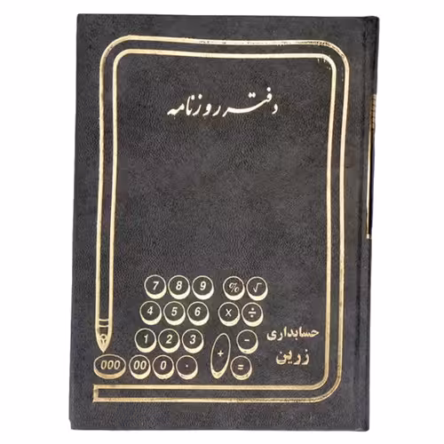 دفتر روزنامه 80 برگ با جلد گالینگور آ4