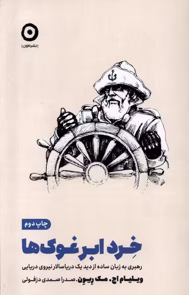 خرد ابرغوک ها(رقعی)مون