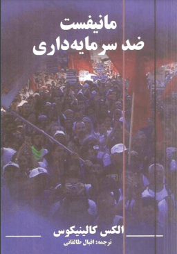 دانلود رایگان کتاب مانیفست ضد سرمایه داری فرمت pdf
