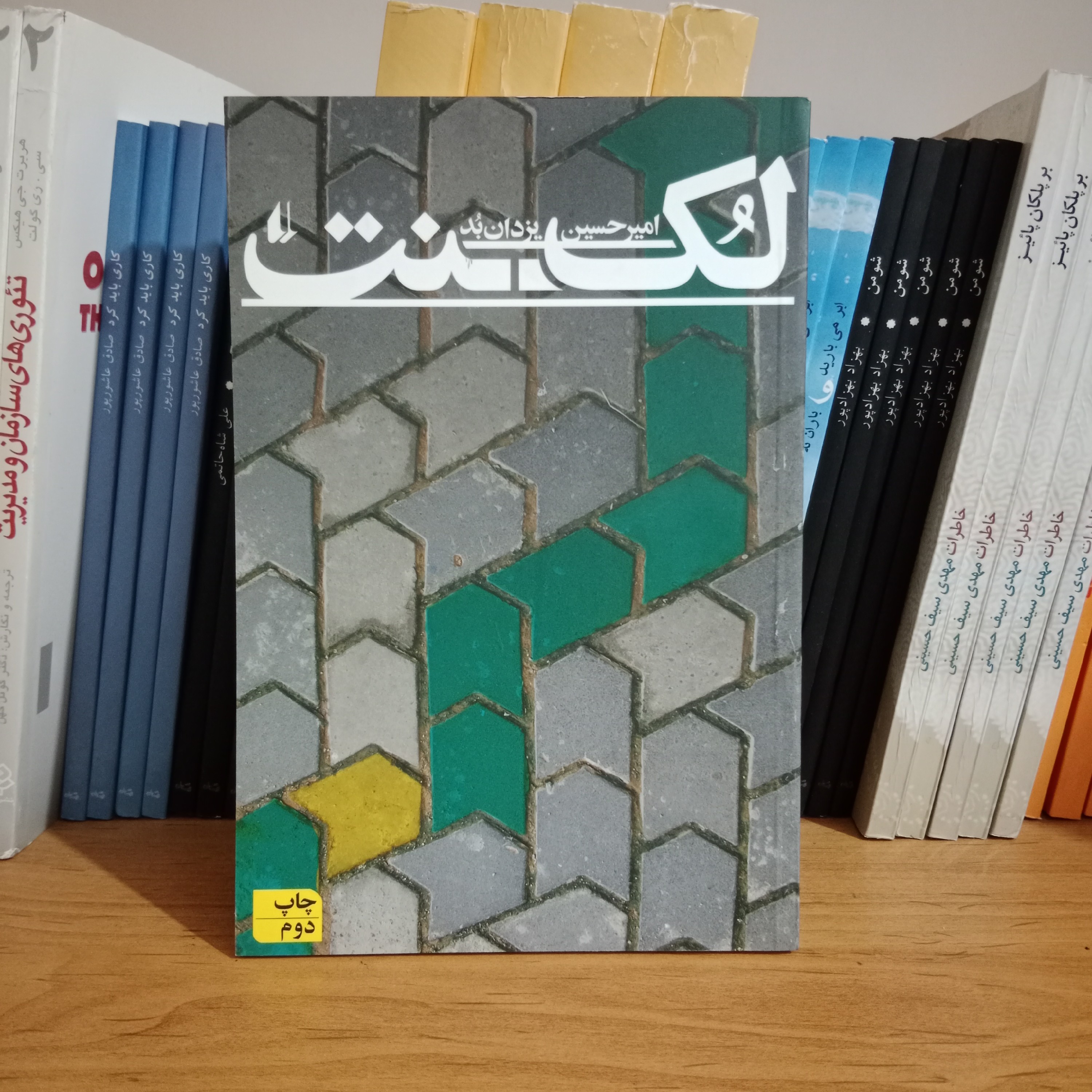 کتاب لکنت