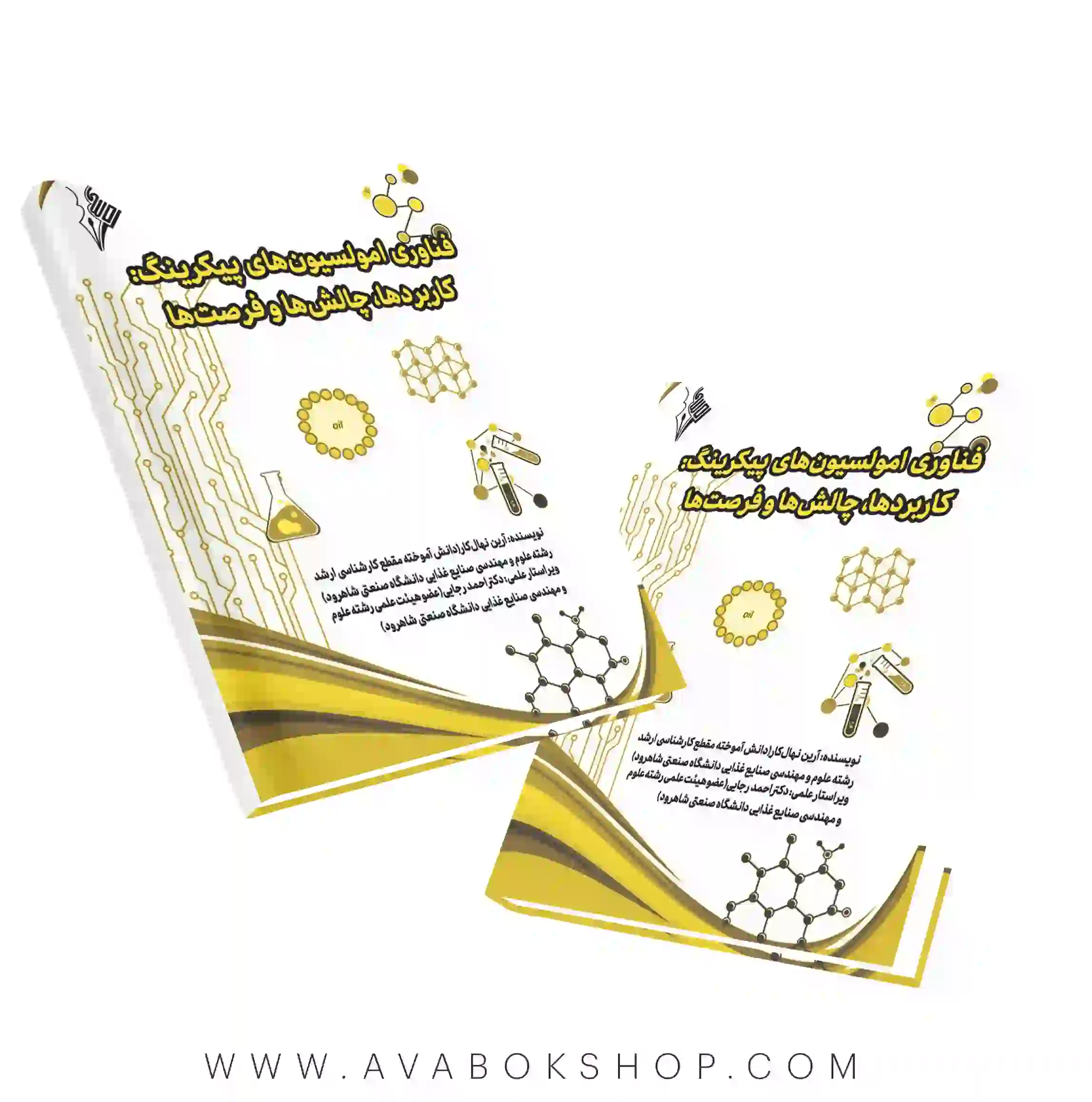 کتاب فناوری امولسیون های پیکرینگ کاربردها،چالشها و فرصتها انتشارات نرسی