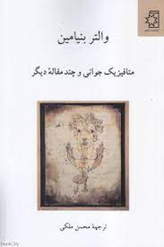 متافیزیک جوانی و چند مقاله دیگر | مرکز فرهنگی آبی