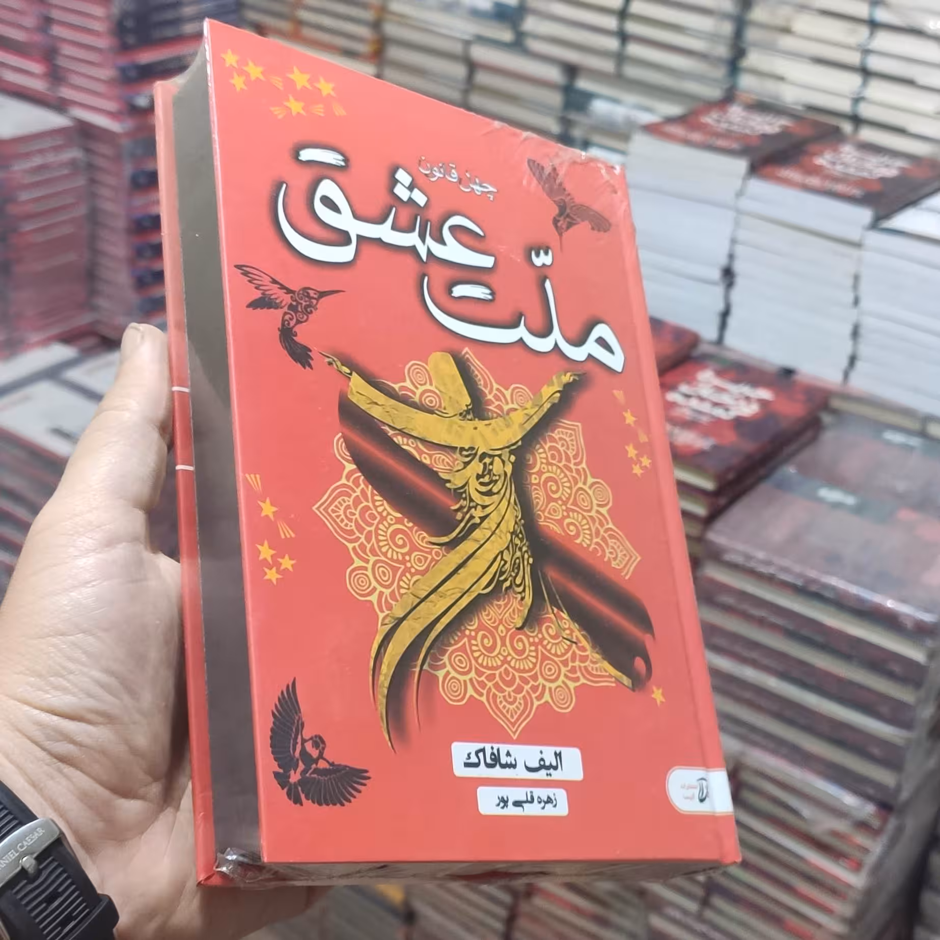 کتاب ملت عشق لبه رنگی نوشته الیف شافاک و ترجمه زهره قلی پور 