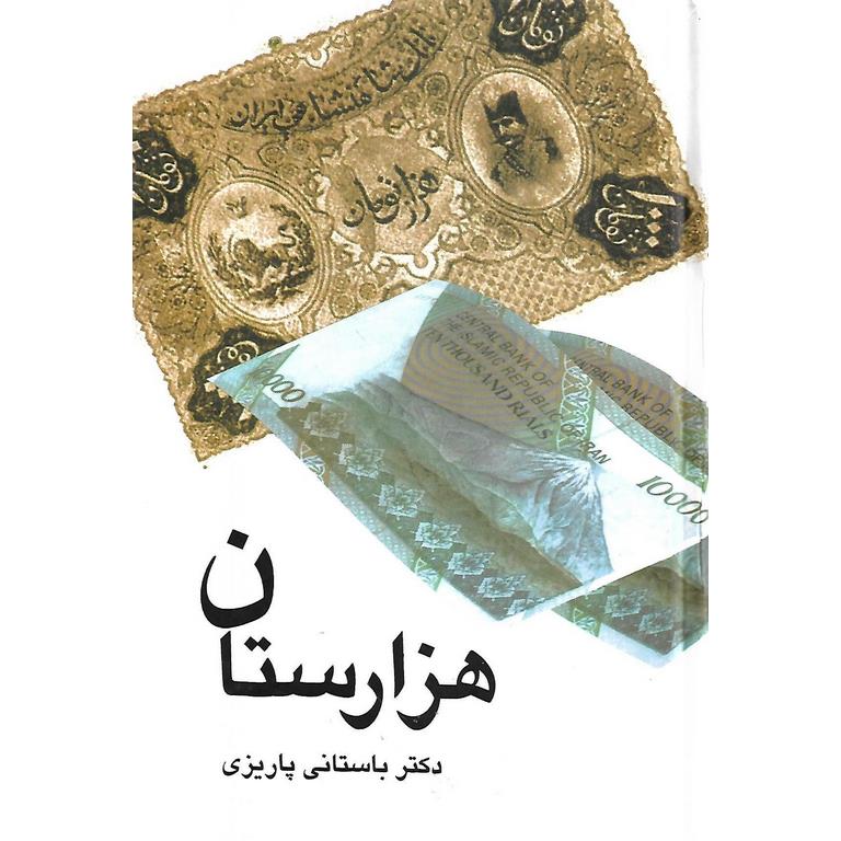 هزارستان