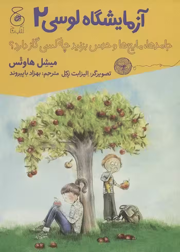 آزمایشگاه لوسی 2: جامدها ، مایع‌ها و حدس بزنید چه کسی گاز دارد!
