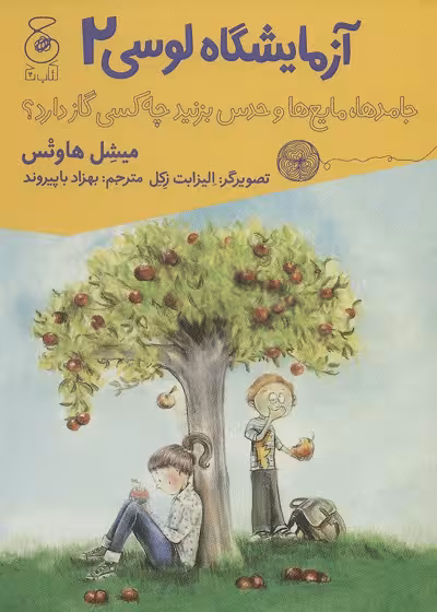 آزمایشگاه لوسی 2: جامدها ، مایع‌ها و حدس بزنید چه کسی گاز دارد!
