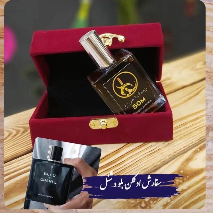 ادکلن پرفیوم مردانه بلو د شنل