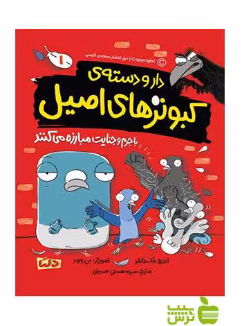 دار و دسته‌ی کبوترهای اصیل مهرسا - سیب ترش - SibTorsh