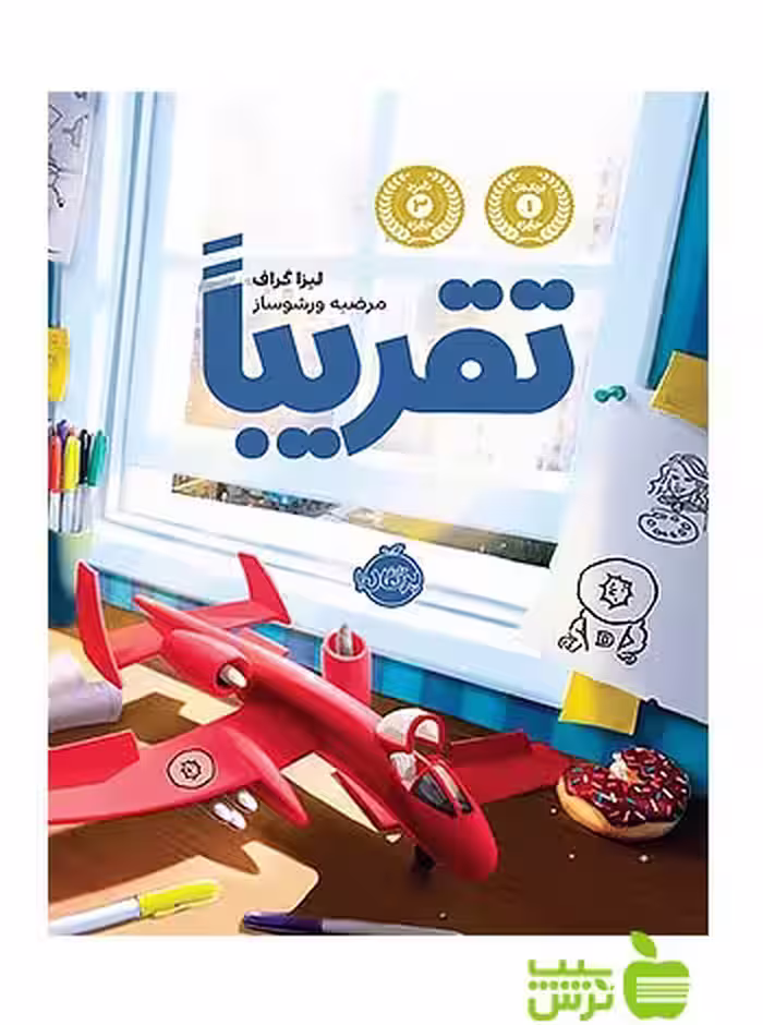 تقریبا پرتقال - سیب ترش - SibTorsh تخفیف ویژه