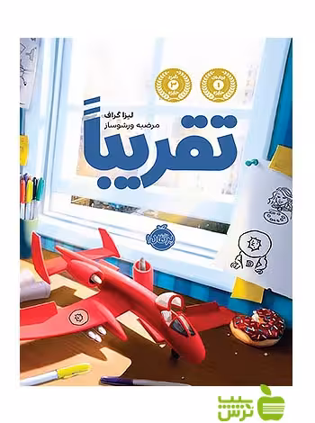 تقریبا پرتقال - سیب ترش - SibTorsh تخفیف ویژه