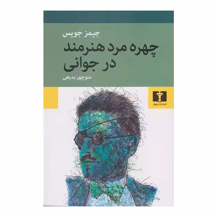 کتاب چهره مرد هنرمند در جوانی