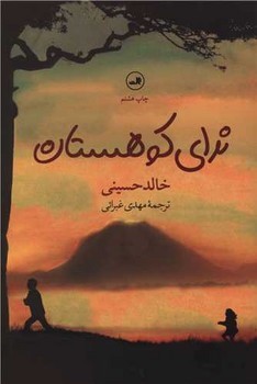 ندای کوهستان | مرکز فرهنگی آبی