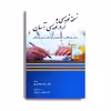 کتاب نسخه نویسی و اُردر نویسی آسان اثر دکتر رائده بختیاری انتشارات حیدری