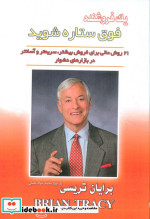 قیمت و خرید کتاب یک فروشنده فوق ستاره شوید | ایده بوک