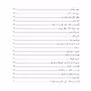 کتاب دستور مقدماتی ویولن هنرستان اثر روح الله خالقی انتشارات پنج خط جلد 1