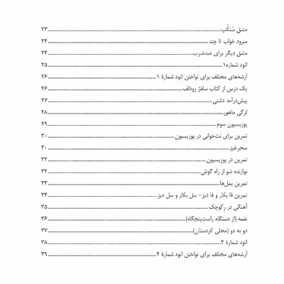 کتاب دستور مقدماتی ویولن هنرستان اثر روح الله خالقی انتشارات پنج خط جلد 1