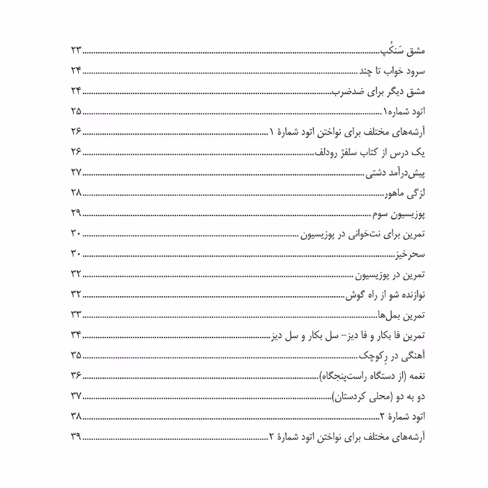 کتاب دستور مقدماتی ویولن هنرستان اثر روح الله خالقی انتشارات پنج خط جلد 1