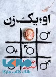 او یک زن نشر کوله پشتی