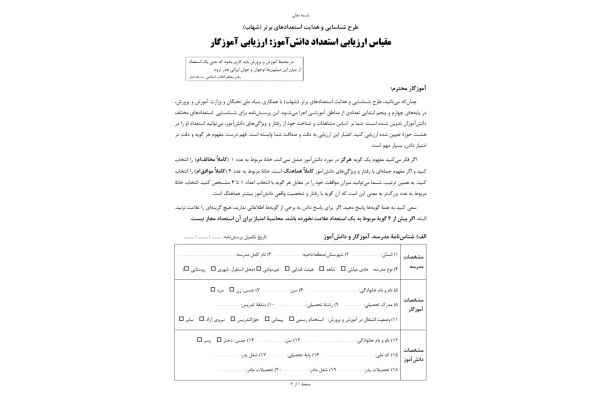 گویه های طرح شهاب - کتابخانه مجازی واتیکان