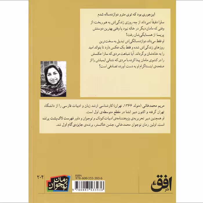 كتاب برايم شمع روشن كن اثر مريم محمدخاني نشر افق