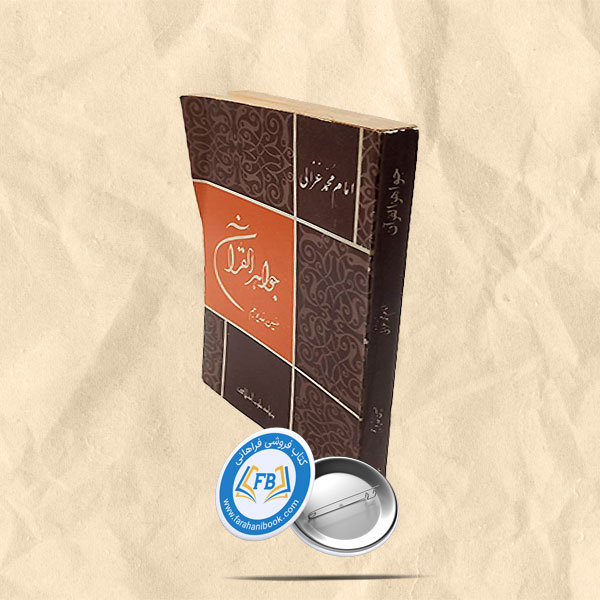 جواهر القرآن
