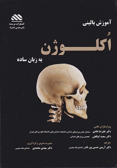 آموزش بالینی اکلوژن به زبان ساده