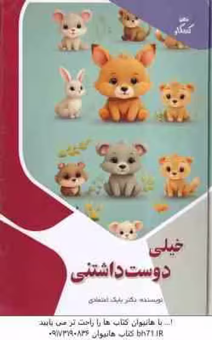 خیلی دوست داشتنی ( بابک اعتمادی )
