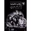 کتاب رقص مضراب 22 قطعه برای سنتور نوازی معاصر اثر جمعی از نویسندگان انتشارات هستان