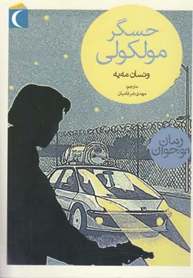 حسگر مولکولی