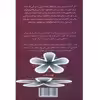 کتاب بیداری 6 اثر کریستوفر گلدن انتشارات پیدایش