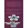 کتاب بیداری 6 اثر کریستوفر گلدن انتشارات پیدایش