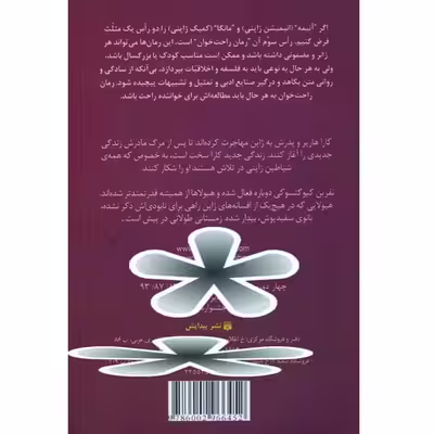 کتاب بیداری 6 اثر کریستوفر گلدن انتشارات پیدایش