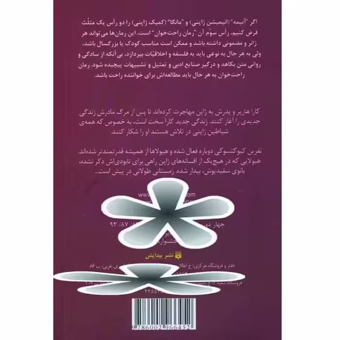 کتاب بیداری 6 اثر کریستوفر گلدن انتشارات پیدایش