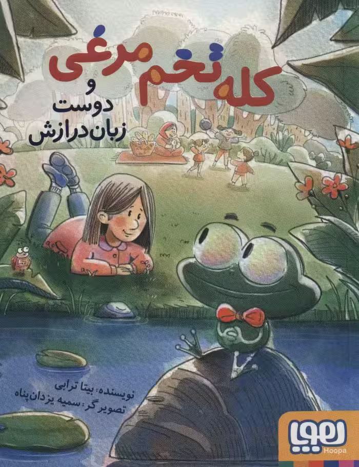 کله تخم مرغی و دوست زبان درازش - ناشربوک | خرید آنلاین کتاب
