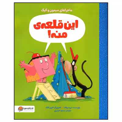 کتاب این قلعه منه اثر درو دیوالت نشر مهرسا
