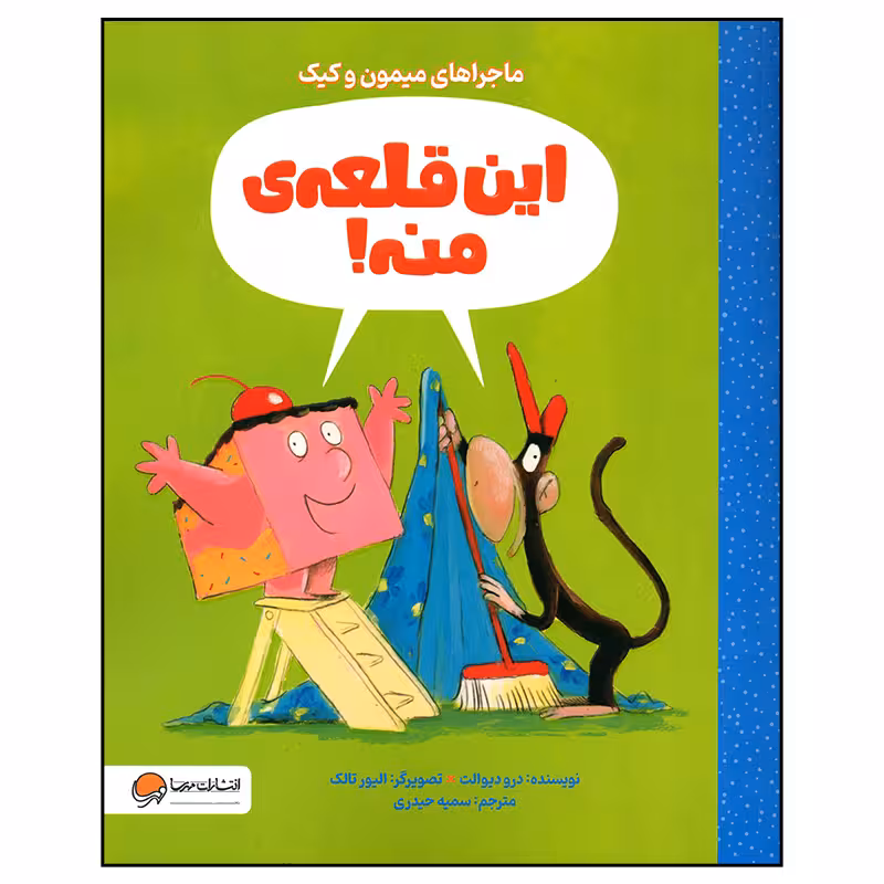 کتاب این قلعه منه اثر درو دیوالت نشر مهرسا