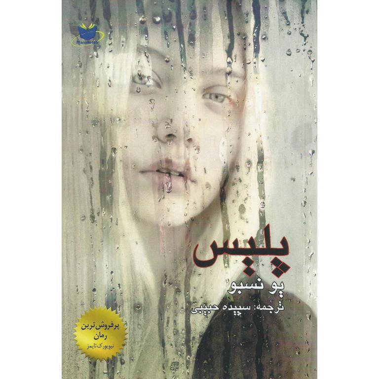 پلیس