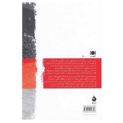 کتاب خاطرات يك ابله سياسي اثر ياسمينا تشانويچ نشر ماهی