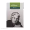 کتاب مجموعه آثار احمد شاملو، دفتر سوم ترجمه قصه و داستان های کوتاه نشر نگاه
