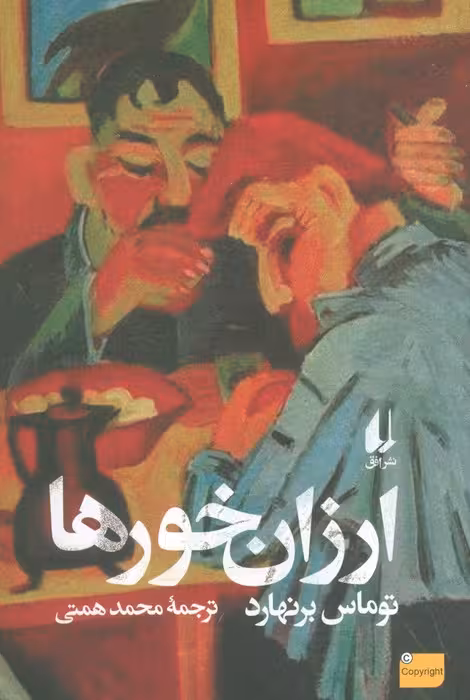 ارزان خورها - ناشربوک | خرید آنلاین کتاب