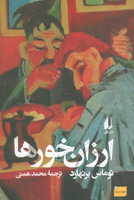 ارزان خورها - ناشربوک | خرید آنلاین کتاب