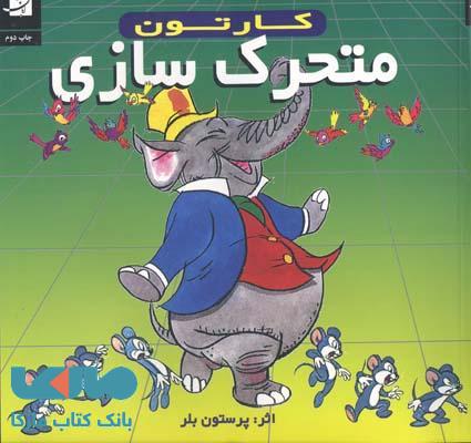 کارتون انیمیشن آبان