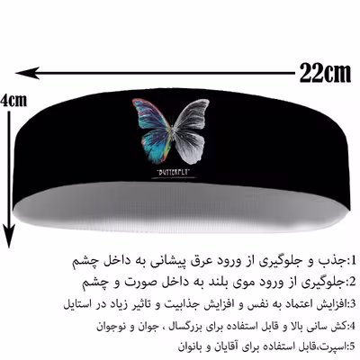 هدبند ورزشی آی تمر مدل پروانه کد 623