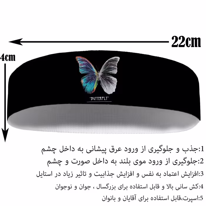 هدبند ورزشی آی تمر مدل پروانه کد 623