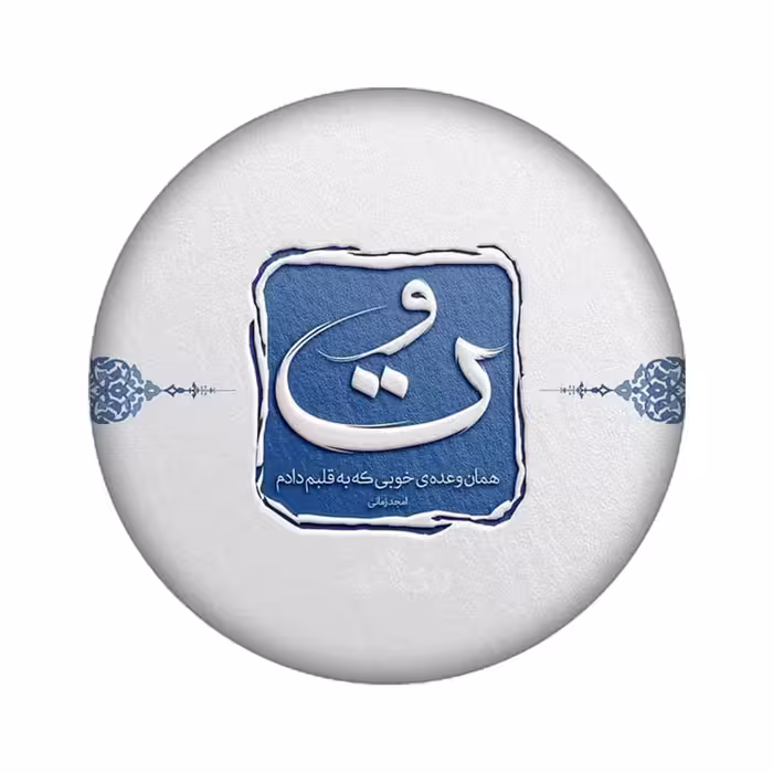 برچسب کنسول بازی مدل عکس نوشته کد 2173