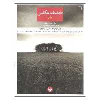 کتاب دانشنامه عکاسی اثر مایکل آرپرس انتشارات پرگار