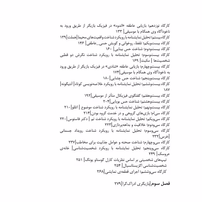كتاب آموزش بازيگري در 36 كارگاه اثر پوريا عبدي انتشارات نظام الملك