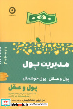 قیمت و خرید کتاب مجموعه مدیریت پول 2 جلدی | ایده بوک