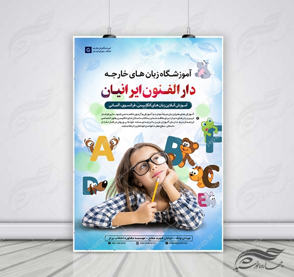 پوستر و تراکت لایه باز کلاس های آموزش زبان خارجه psd