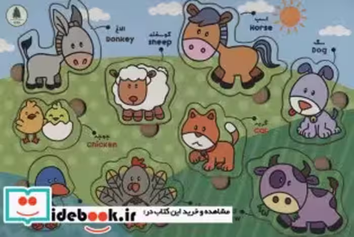 خرید کتاب پازل چوبی آشنایی با حیوانات مزرعه 9 تکه ، 2زبانه | ایده بوک